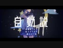 自動説/蒼姫ラピス