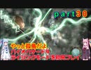 バイオハザード４ライジングモードをやってみる！ part30 琴葉姉妹実況