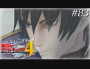 【戦場のヴァルキュリア4】 僕らの青春は戦火の中で　＃83 【ゆっくり実況】
