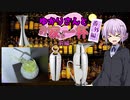 [お家で一杯]ゆかりさんと、お店で一杯＆お勉強[番外編]part8前編