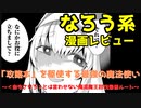 【なろう系漫画レビュー】「攻略本」を駆使する最強の魔法使い ～＜命令させろ＞とは言わせない俺流魔王討伐最善ルート～【ゆっくりアニメ漫画考察】