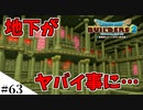 【ドラクエビルダーズ2】ゆっくり島を開拓するよ part63【PS4pro】