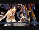 【FGO追加リニューアル版】イシュタル 新モーション＋宝具追加ボイス まとめ【Fate/Grand Order】