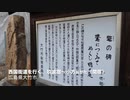 西国街道行く　　鳴川石畳遺構〜鉾ノ峠〜玖波宿,〜小方宿（間の宿）へ　総集編