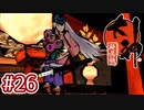 #26【大神 絶景版】ちょっと神絵師になってくる【実況プレイ】