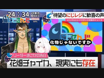 花畑チャイカ、現実にも存在