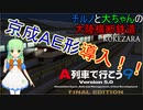 チルノと大ちゃんの大陸横断鉄道！ 第六話