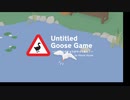 【switch】アフラ○クがイタズラするそうです【Untitled Goose Game】＃001