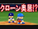 【パワプロ2018】#93 スイング解禁！！被害者多数！！【最強二刀流マイライフ・ゆっくり実況】