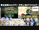 【賞金総額5000万円】使命を…思い出したロックマンＸ￥(TEPPEN)