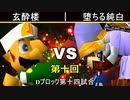 【第十回】64スマブラCPUトナメ実況【Dブロック第十四試合】