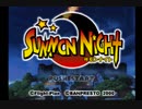 【実況】サモンナイトで俺が楽しい part.1