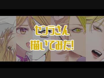 【6人で】センラさん描いてみた！