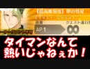 [実況]俺もサーヴァントがほしい！[FGO] #ex409  イシュタル祭2019 超高難易度 翠の彗星の初見からクリアまで