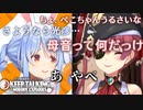 兎田ぺこらに翻弄されまくるマリン船長【ぺこマリ探偵団】