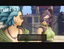 【DQ11(PS4)】まったり初見実況プレイpart31