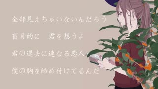 花が落ちたので、 歌ってみた ver.まぃるは参る。