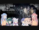 【Frostpunk】難民編　#4（最終回）【VOICEROID実況】
