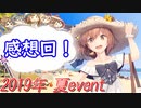 【実況】穢なき漢の初体験【艦これ】2019夏イベント♡感想回！