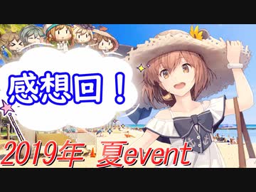 【実況】穢なき漢の初体験【艦これ】2019夏イベント♡感想回！
