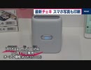 最新チェキ スマホ写真も印刷