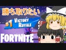 【Fortnite】ビクロイを勝ち取りたい #36【ゆっくり実況】【フォートナイトモバイルPAD/スマホPAD】