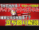 [スプラトゥーン2]XP2650↑・ブキトップ経験者が解説！ハイドラントカスタムの立ち回り講座[2つの意識]