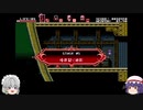 [ゆっくり実況]Curse of the Moon その5