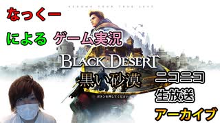 #5【黒い砂漠PS4版】完全初見プレイ！ウォーリアで挑む！！LV30から！なっくーによるまったり実況【BLACK Desert実況】