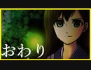 【実況】神隠しに会いました　螢火の庭　最終回