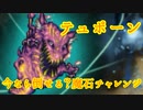 【FFRK】星5魔石　風　テュポーン【Part35】【実況】