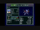 スーパーロボット大戦F　スーパー系＆NT＆聖戦士禁止動画　第9話　1/2　『南海の死闘』　