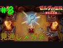 見通しレンズGET!＜ゼルダの伝説 夢をみる島＞