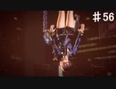【アストラルチェイン】主人公ちゃん、死す（ガチ）【♯56】