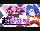 【ポケモンUSM】超超超超超超ポケモン実況　エスパーでめざせレート2000！　Part Final【ゆっくり実況】