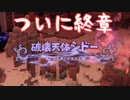 【ドラクエビルダーズ２】 Part77 破壊天体シドー編 始まる【ゆっくり実況】
