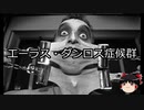 【ゆっくり朗読】ゆっくりさんと不思議な病気 その105