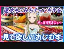 【Ｂ級ホラーハウス】速水もこみちチャンネルをひたすら勧める妖怪おやじむすめ