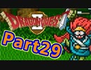 #29【実況プレイ】仲間と一緒に！可愛い勇者さんになるよ！【DQ2】