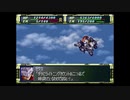 スーパーロボット大戦F　スーパー系＆NT＆聖戦士禁止動画　第9話　2/2　『南海の死闘』　