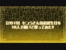 【2019】センラさんのお誕生日10人で描いて祝ってみたラ!!