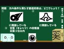【箱盛】都道府県クイズ生活(124日目)2019年10月1日