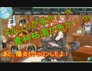 【実況】復帰勢が甲勲章を目指す！【艦これ】パート24　～2019夏イベント編～