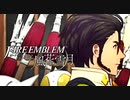 陰キャが惑う戦術論(タクティクス) #66【ファイアーエムブレム風花雪月】