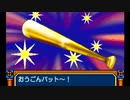 PS　「失敗編：おうごんバットでホームラン！」ドラえもん　ひみつのよじげんポケット　大山のぶ代さん　小原 乃梨子さん