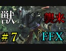【実況】童貞、美少女の膝枕で昇天する。ついでにシンにも会ってきたｗ【FINAL FANTASY X】 #7