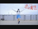【うさぽめ】恋の魔法【踊ってみた】