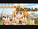 けものフレンズ２　2019年10月2日すいようび【日めくりみんみ】