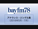 bayfm アナウンス・ジングル集