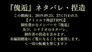 【クトゥルフ神話TRPG】木ノ葉姉弟で『大丈夫』【ネタバレ・捏造】